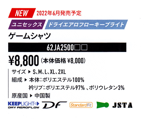 62JA2500 ゲームシャツ | ミズノゲームウェア（ユニセックス）,襟なし | | ソフトテニス・バドミントン通販サイトYOU SPORTS