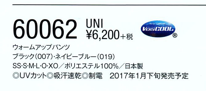 60062 ウォームアップパンツ | ウォームアップ,ヨネックスウォームアップ | | ソフトテニス・バドミントン通販サイトYOU SPORTS