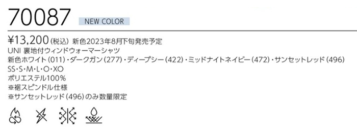 セール品】70087 裏地付ウィンドウォーマーシャツ | ウィンド