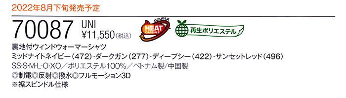 セール品】70087 裏地付ウィンドウォーマーシャツ | ウィンドブレーカー,ヨネックスウインドブレーカー | | ソフトテニス・バドミントン通販サイトYOU  SPORTS