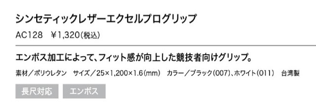 市場 ヨネックス シンセティックレザーエクセルプログリップ