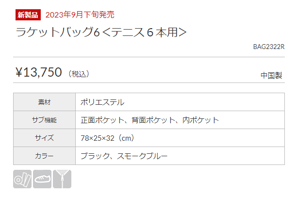 BAG2322R ラケットバッグ6＜テニス6本用＞ | バッグ,ヨネックスバッグ