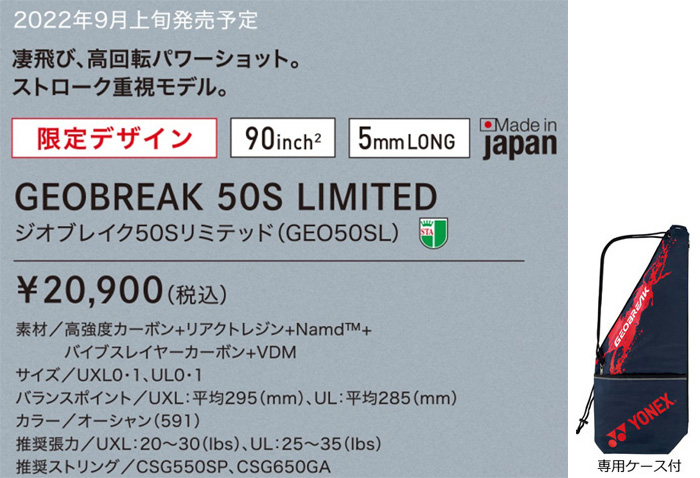 GEOBREAK 50S LIMITED ジオブレイク 50S リミテッド オーシャン（591